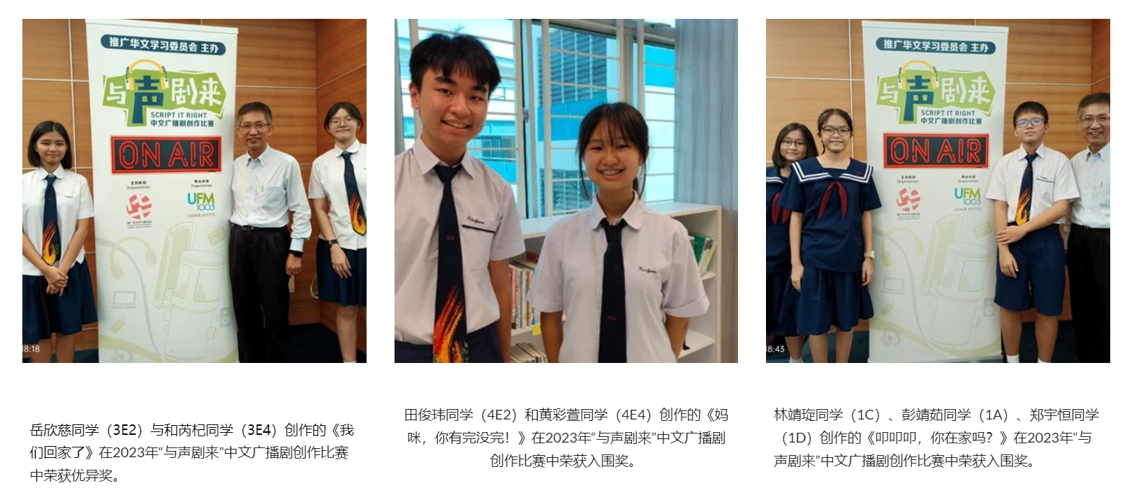 Three photos of uniformed students posing near an ON AIR banner for a Chinese radio drama competition.